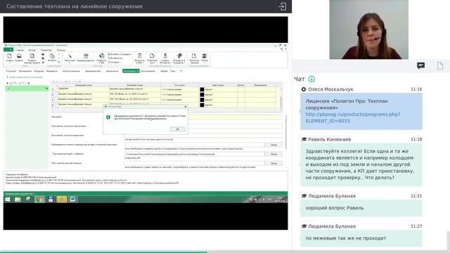 Составление техплана на линейное сооружение смотреть онлайн