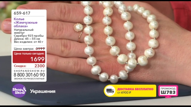Shop & Show (Украшения). 659617 Колье Жемчужные Облака смотреть онлайн