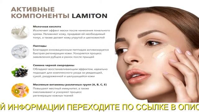 Умный Тональный Крем Lamiton Купить Оптом смотреть онлайн