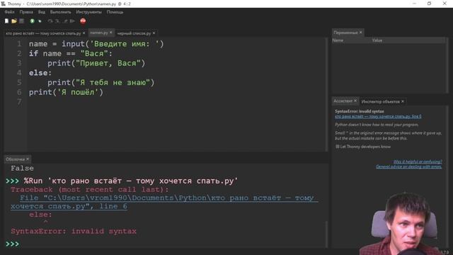 Программирование на Python «для тупых» 009.1 оператор else: «иначе» смотреть онлайн