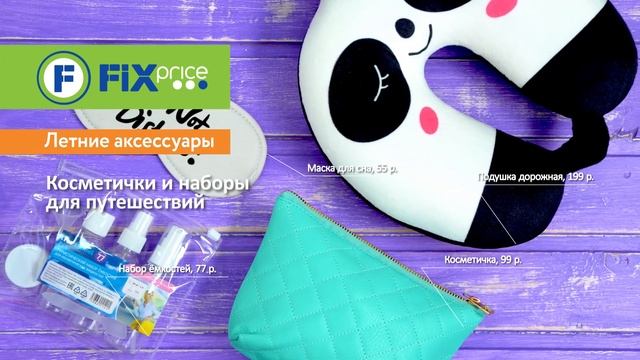 Летние аксессуары смотреть онлайн