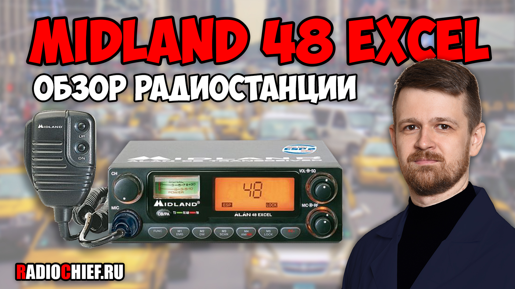 ✅ Midland Alan 48 Excel - обзор Си-Би радиостанции