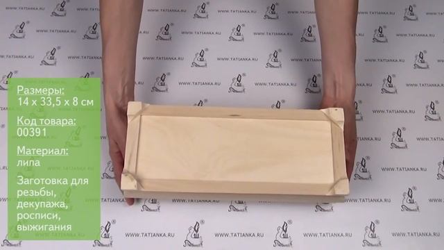 Заготовка для декупажа и резьбы: деревянный ларец смотреть онлайн