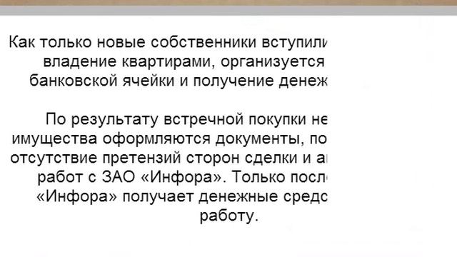 Процесс встречной покупки квартиры. И его этапы. смотреть онлайн