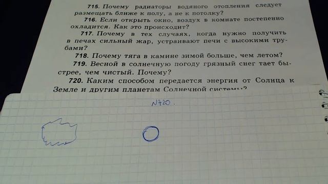 Задача 720. (Физика. 8 класс. Перышкин) смотреть онлайн