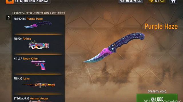 Fire Strike Online /50 кейсов повезет или нет скин Purple Haze