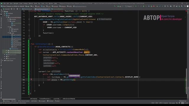 30. Считывание телефонной книги. Пишем свой мессенджер для Android на Kotlin. смотреть онлайн