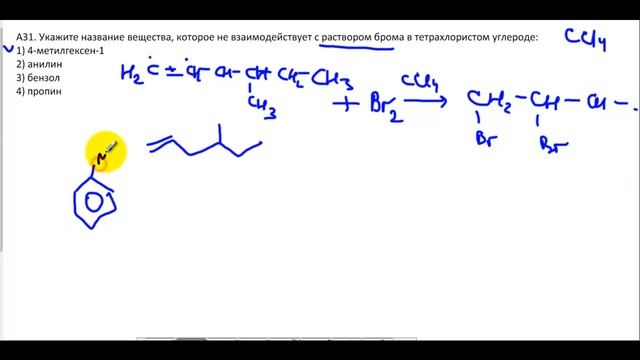 Тесты по химии. Реакции с бромной водой. А31 РТ 16-17 этап 1 смотреть онлайн