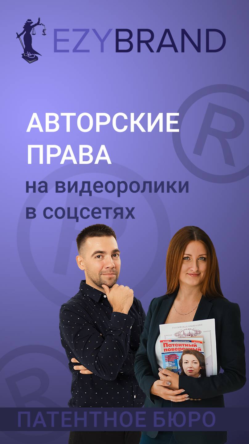 Авторские права на видеоролики в соцсетях смотреть онлайн