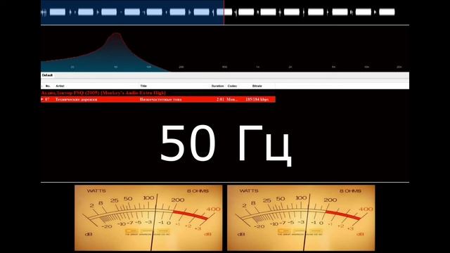 Басс тест, низкие частоты.
