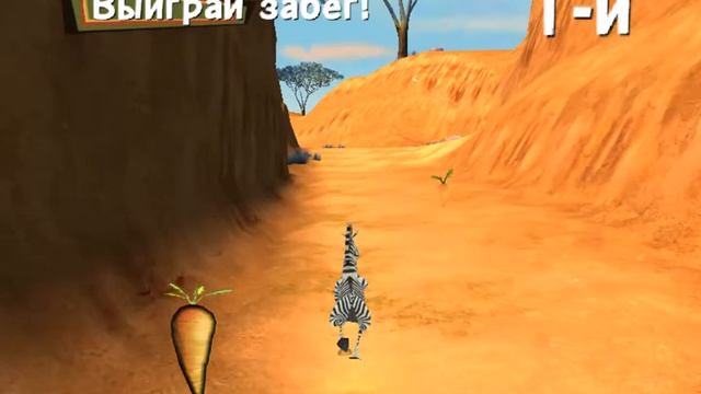 Madagascar: Escape 2 Africa - Уровень 5 "Водопой" смотреть онлайн