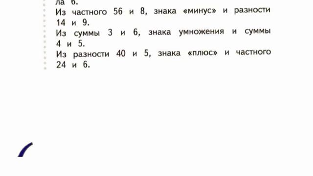 Составление числовых выражений 2 смотреть онлайн