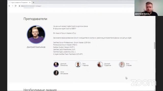 Agile Project Manager // День открытых дверей OTUS смотреть онлайн