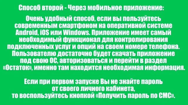 Как узнать остаток минут на Мегафоне? 3 разных способа смотреть онлайн