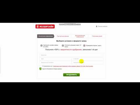 ? Микрозаймы для железнодорожников на карту онлайн - где оформить онлайн займ