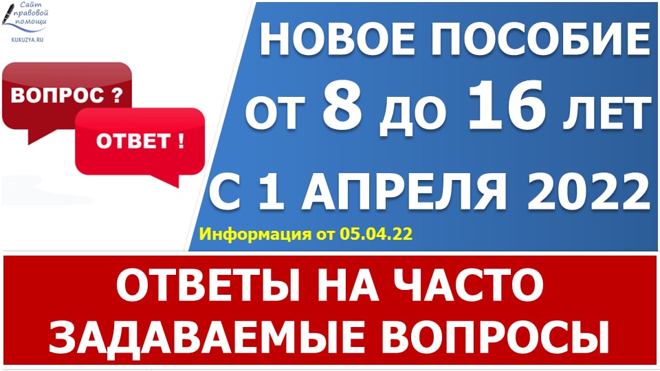Новое пособие с 8 до 16 включительно. Ответы на часто задаваемые вопросы. смотреть онлайн