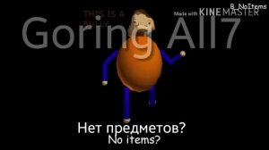 Слова Директора, хулигана , уборщика из Baldi basic на русском!
