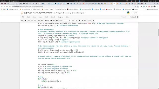 Константин Клепиков - Практика по  Graph Neural Networks