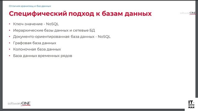 Data Management - Хранилища и базы данных смотреть онлайн