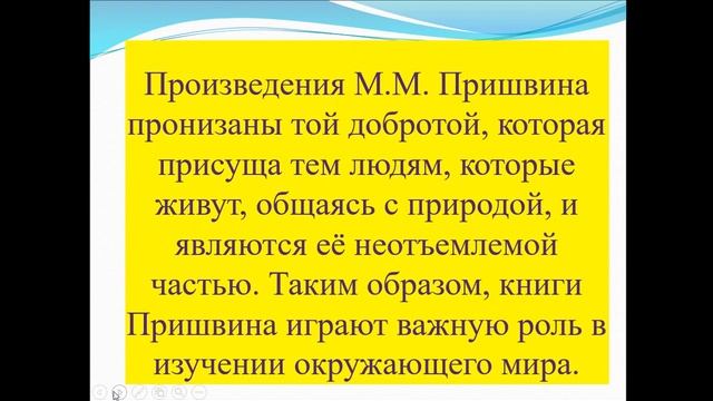 М М Пришвин смотреть онлайн