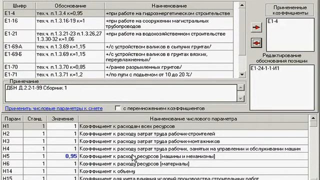 ЭКСПЕРТ СМЕТА Как отменить коэффициент, примененный к позиции лс смотреть онлайн