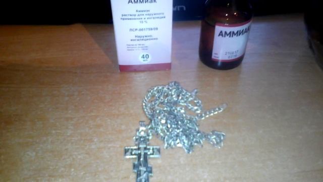 Как почистить серебрянную цепочку от черноты в домашних условиях 3 способ. смотреть онлайн