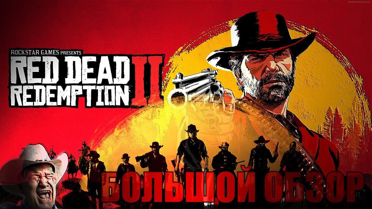 Red Dead Redemption 2 Парнокопытное ревью смотреть онлайн