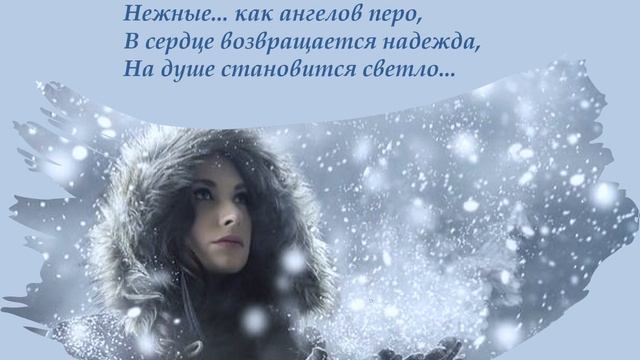 Я люблю…когда зима приходит Стихи Марины Федорцовой смотреть онлайн