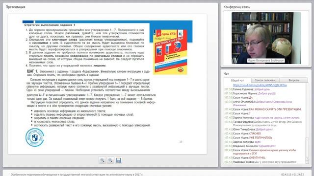 Особенности подготовки обучающихся к ГИА по английскому языку в 2017 году смотреть онлайн