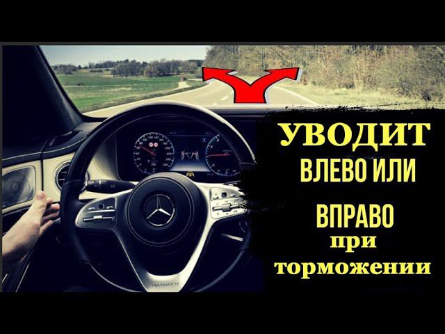 УВОДИТЬ ПРИ ТОРМОЖЕНИИ БОЛЬШЕ НЕ БУДЕТ смотреть онлайн