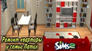 ts2_квартира(строительство в симс 2) NO CC the sims 2