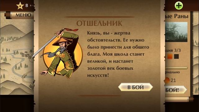 БОЙ С ТЕНЬЮ 2 - СПЕЦИАЛЬНОЕ ИЗДАНИЕ #67 Shadow Fight 2 - Рысь, Отшельник, Лотос, Предвестник