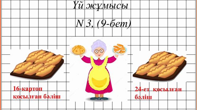 Математика. 2-сынып. 34-сабақ. 100-ге дейін санау смотреть онлайн