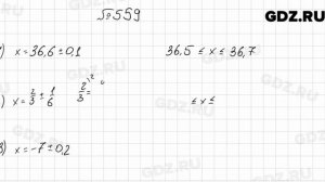 № 559 - Алгебра 9 класс Мерзляк
