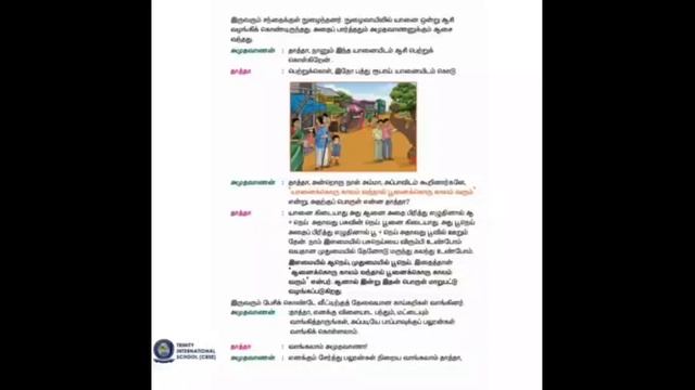 GRADE IV - TAMIL - LESSON : 5 - PANPADUTHUM PAZHAMOZHIGAL смотреть онлайн