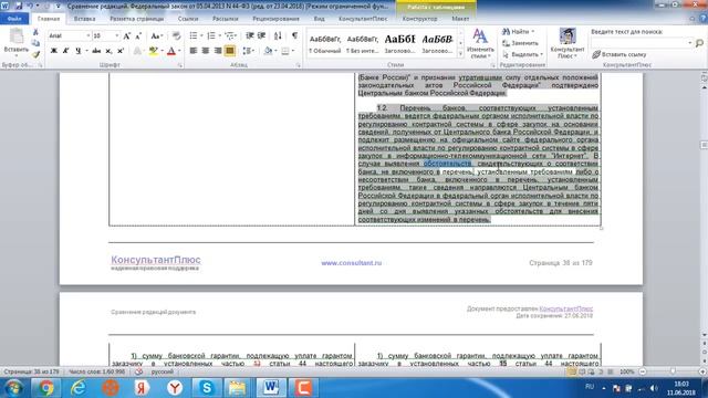 статья 45 измененеия 01 07 18 смотреть онлайн