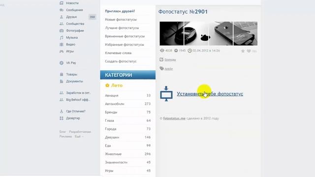 Как быстро установить фотостатус во Вконтакте смотреть онлайн