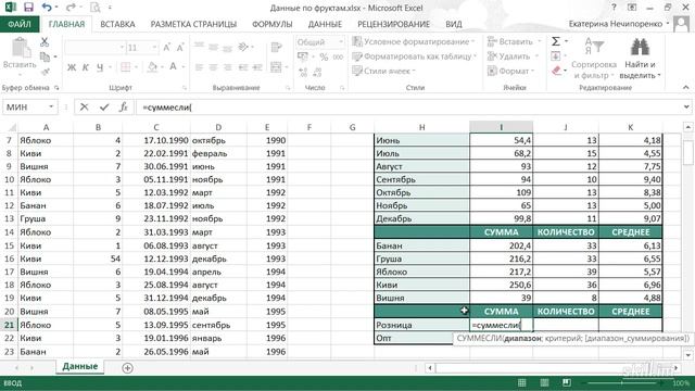 45 СУММЕСЛИ ДЛЯ ВЫБОРОЧНОГО СУММИРОВАНИЯ смотреть онлайн