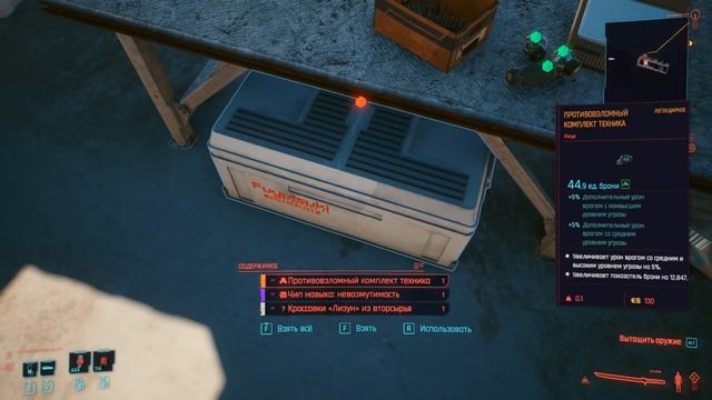 Легендарный противовзломный комплект техника ✅ Cyberpunk 2077 ✅ смотреть онлайн