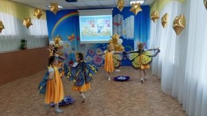 "Танец бабочек"