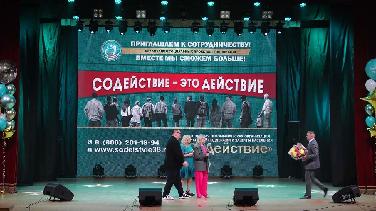 ЮБИЛЕЙ АНО "СОДЕЙСТВИЕ" 24.05.2024г. смотреть онлайн
