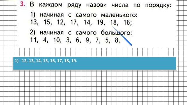 Страница 56 Задание 3 – Математика 1 класс (Моро) Часть 2 смотреть онлайн
