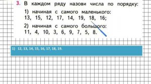Страница 56 Задание 3 – Математика 1 класс (Моро) Часть 2