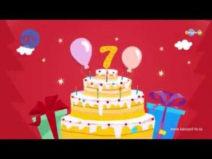 Конкурс «День Рождения телеканала «Карусель»