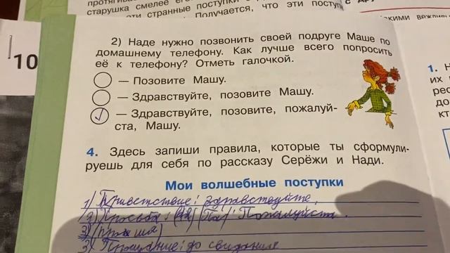 Окружающий мир/2 класс/Рабочая тетрадь/часть 2/Плешаков/стр.31.Правила вежливости/18.02.21 смотреть онлайн