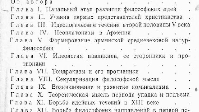 Генри Габриэльян - История армянской философии, 1972 г. смотреть онлайн