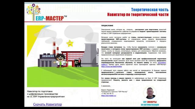 ERP-СПЕЦКОР №23/11 Курс подготовки аналитиков 1С ERP