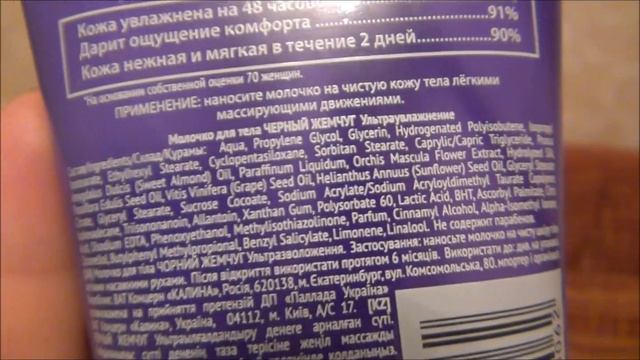 Косметика ЧЕРНЫЙ ЖЕМЧУГ для тела смотреть онлайн