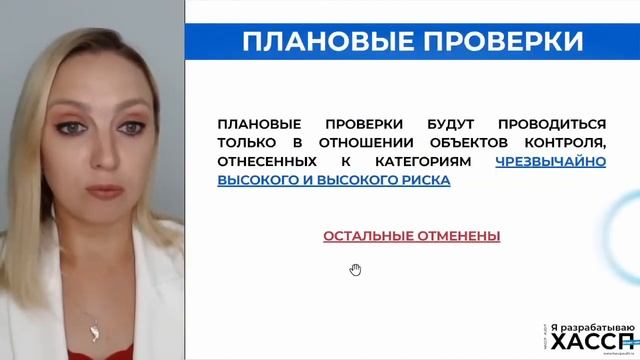 Что такое плановая проверка? смотреть онлайн