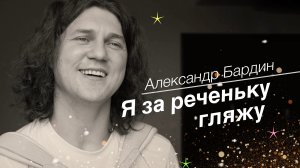 Когда я эту песню услышал, я уже не смог сдержаться..... Александр Бардин - Я за реченьку